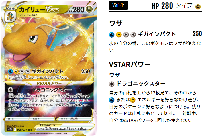 いけっ カイリューvstar ギガインパクトだ ポケトピ ポケモントピック