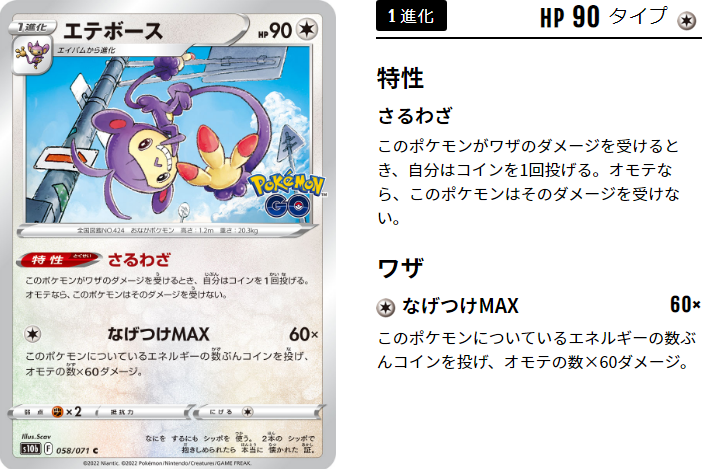 エテボースでコインを投げまくる運の極みデッキがジムバトルで優勝 デッキレシピはこちら ポケトピ ポケモントピック