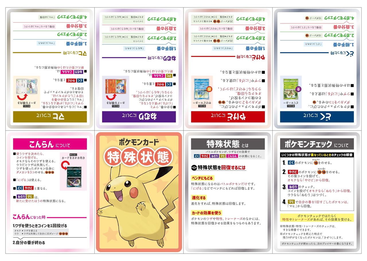 これはわかりやすいと話題の状態異常の表を作ってくれたtwitter民に感謝 みんな使ってみて ポケトピ ポケモントピック これはわかりやすいと話題の状態異常の表を作ってくれたtwitter民に感謝 みんな使ってみて ポケトピ ポケモントピック