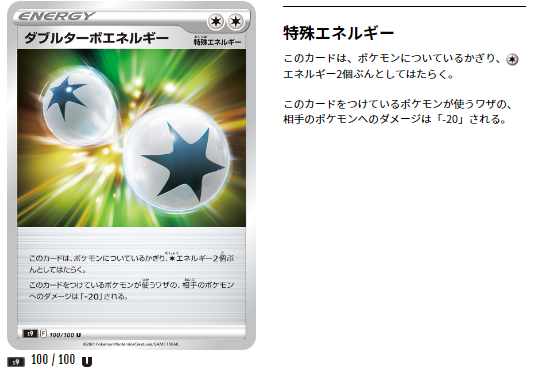 ダブルターボエネルギー1枚 のみ でワザが撃てるポケモンをまとめたよ ポケトピ ポケモントピック ダブルターボエネルギー1枚 のみ でワザが撃てるポケモンをまとめたよ ポケトピ ポケモントピック