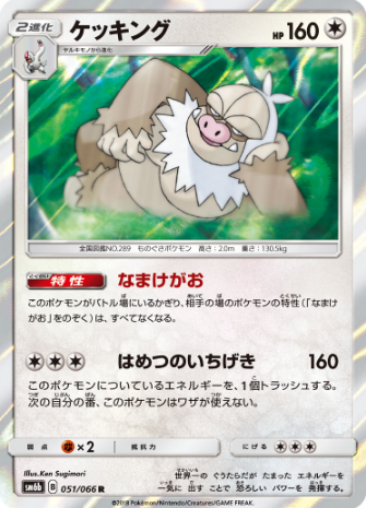 毎ポケ 図鑑no 2 ケッキング 毎日ポケモン ポケトピ ポケモントピック 毎ポケ 図鑑no 2 ケッキング 毎日ポケモン ポケトピ ポケモントピック