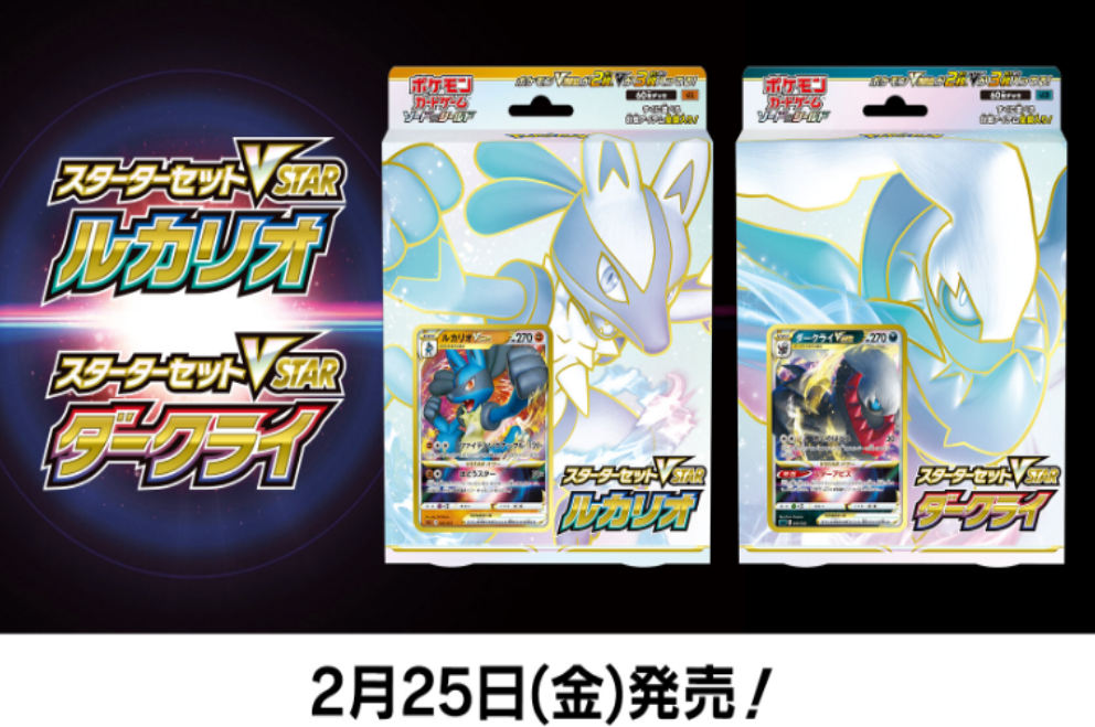スターターセット Vstar ルカリオ ダークライどっち買えばいいの問題 ポケトピ ポケモントピック スターターセット Vstar ルカリオ ダークライどっち買えばいいの問題 ポケトピ ポケモントピック