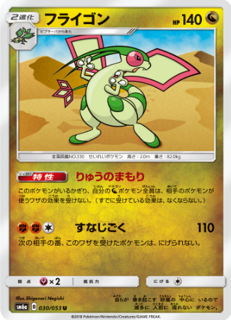 毎ポケ 図鑑no 330 フライゴン 毎日ポケモン ポケトピ ポケモントピック