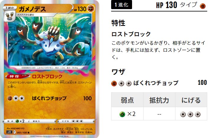 ガメノデスのロストブロックはこうやって使え コンボパーツとして組み込まれたデッキレシピはこちら ポケトピ ポケモントピック