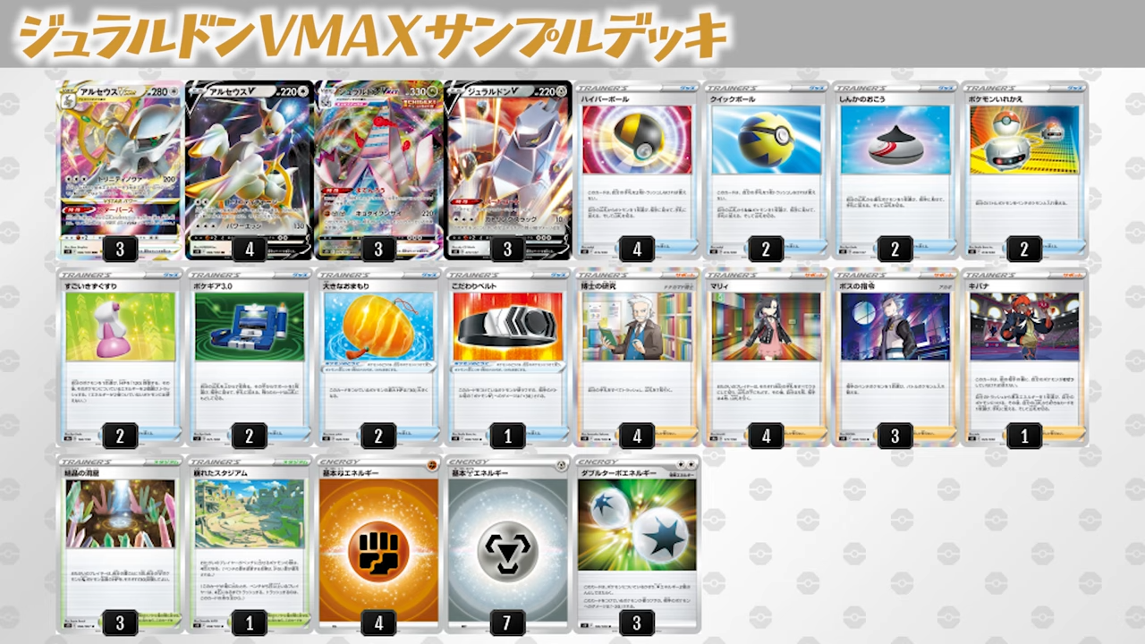 ミュウvmaxなど流行りのデッキレシピをポケカ公式が解説 これは見るっきゃない ポケトピ ポケモントピック