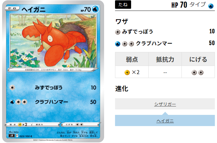 高騰情報 ヘイガニ転売でメシがウマイｗｗｗ俺でなきゃこの情報を見逃しちゃうね ポケトピ ポケモントピック