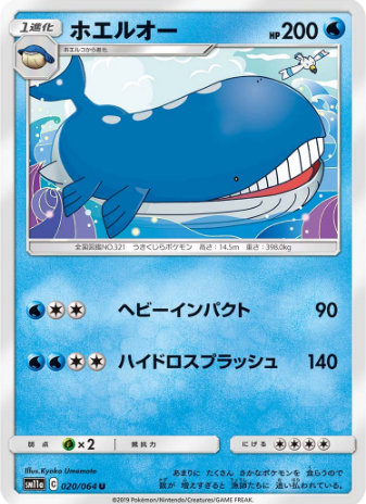 毎ポケ 図鑑no 321 ホエルオー 毎日ポケモン ポケトピ ポケモントピック
