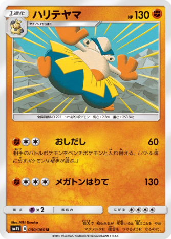 毎ポケ 図鑑no 297 ハリテヤマ 毎日ポケモン ポケトピ ポケモントピック
