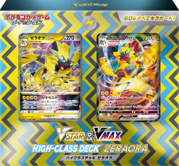 Vstar Vmax ハイクラスデッキ ゼラオラの改造レシピをだんのうら ポケカ日本代表 さんが作ってくれたよ ポケトピ ポケモントピック
