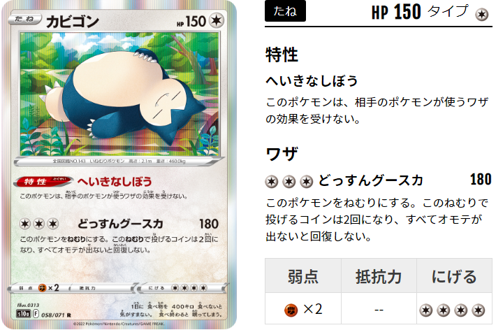 ロストカビゴンがジムバトルで優勝 カビゴンを軸にしたロスト構築のデッキレシピはこちら ポケトピ ポケモントピック