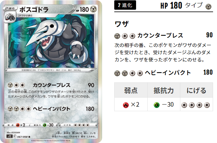 ボスゴドラの怖さ デッキレシピと解説はこちら ポケトピ ポケモントピック