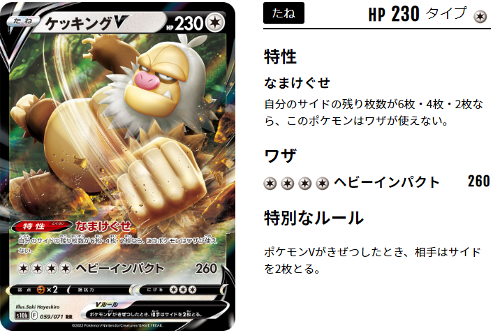 ケッキングvがなまけぐせを消して毎ターンヘビーインパクトを撃ってくるｗｗｗ もはやバグｗｗｗ ポケトピ ポケモントピック