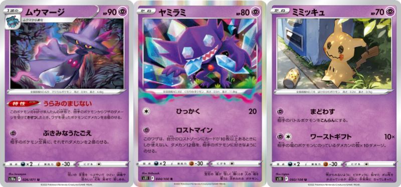 ムウマージ ヤミラミ ミミッキュでダメカンモリモリサイド一気取りするデッキレシピはこちら ポケトピ ポケモントピック