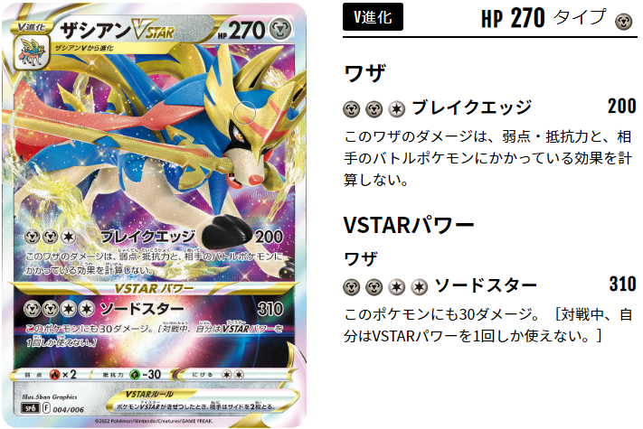 かつりょくせんでザシアンvstarの弱点を消せ デッキレシピはこちら ポケトピ ポケモントピック