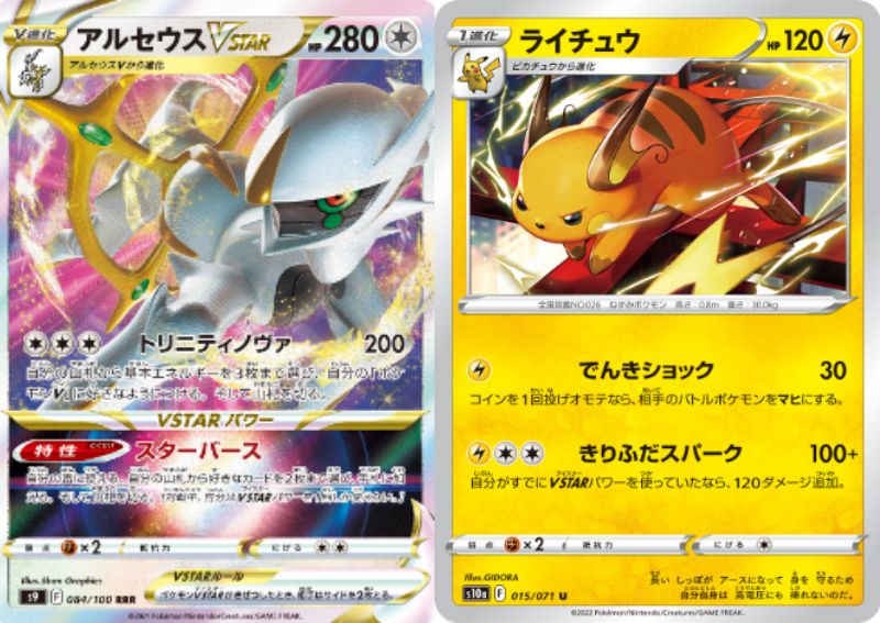アルセウス ライチュウのアルチュウデッキはオリジンパルキアに有利なの そこんとこはっきりして欲しい ポケトピ ポケモントピック