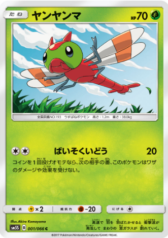 毎ポケ 図鑑no 193 ヤンヤンマ 毎日ポケモン ポケトピ ポケモントピック
