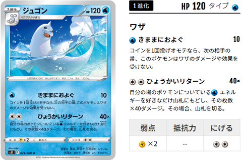 ジュゴンが非vのデッキ筆頭になる日が来る エネルギー切れが起こらないデッキレシピはこちら ポケトピ ポケモントピック