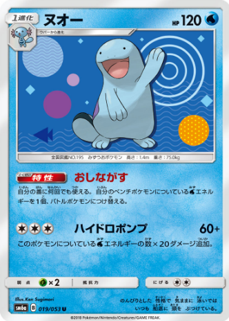 毎ポケ 図鑑no 195 ヌオー 毎日ポケモン ポケトピ ポケモントピック