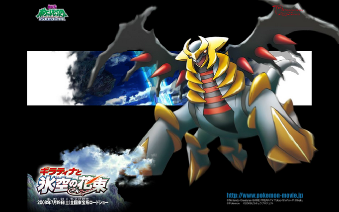 ポケモン映画主題歌で1番はギラティナのやつ ポケモンまとめタウン ポケモン映画主題歌で1番はギラティナのやつ ポケモンまとめタウン