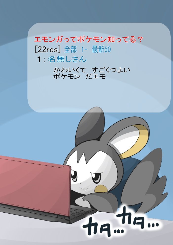 ポケモンxy エモンガとかいうくそビッチはもう死んだわwww ポケモンまとめタウン ポケモンxy エモンガとかいうくそビッチはもう死んだわwww ポケモンまとめタウン