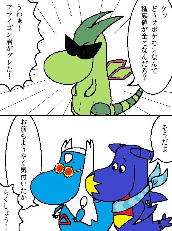 ポケモンxy ポケモンで一番使えないドラゴンタイプ発表しまーすｗｗｗｗｗｗｗｗ ポケモンまとめタウン