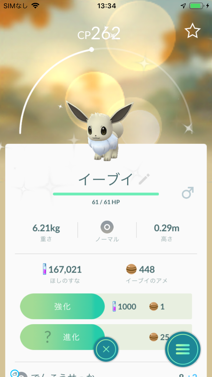 色違いイーブイゲット 進化先どうしよう Let Sポケモンgo 色違いイーブイゲット 進化先どうしよう Let Sポケモンgo