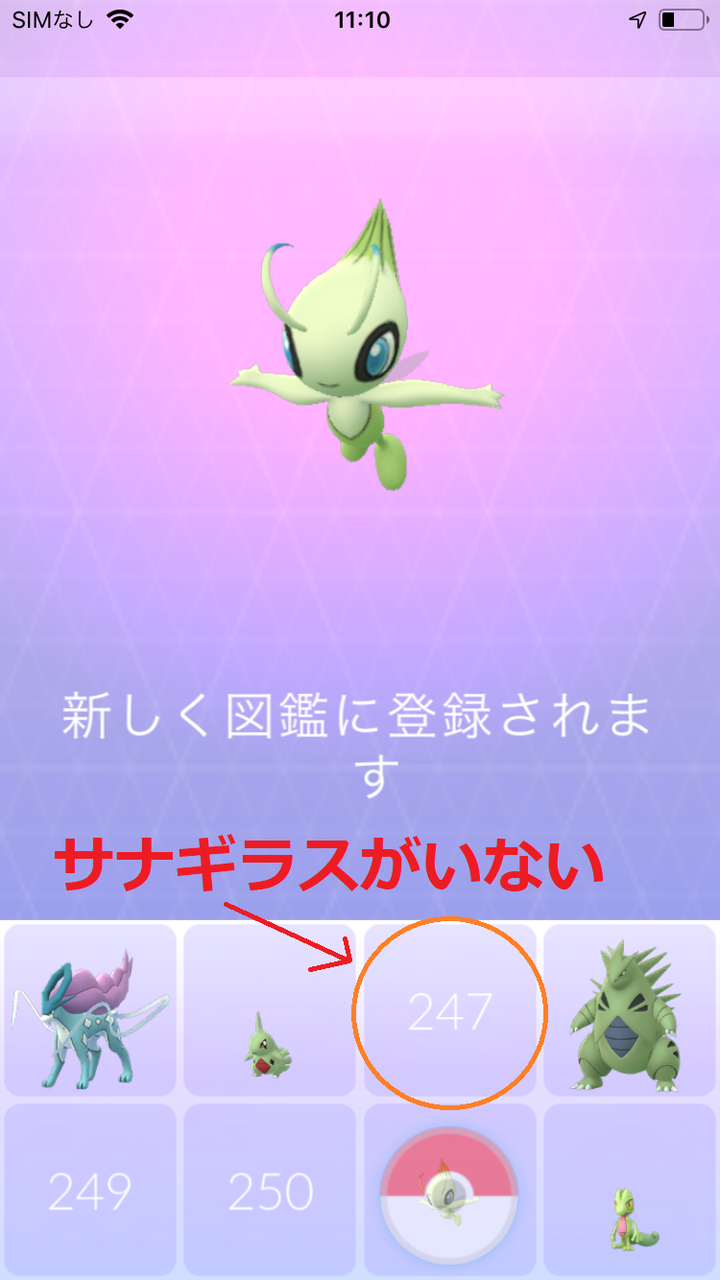 バンギラスゲット と思ったらセレビィもゲット Let Sポケモンgo バンギラスゲット と思ったらセレビィもゲット Let Sポケモンgo