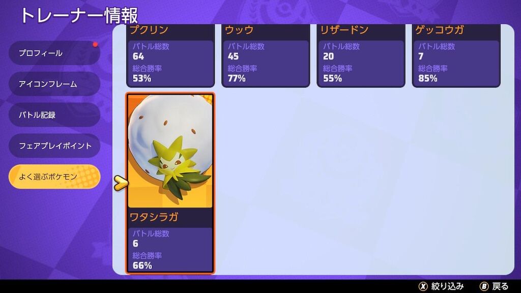 ポケモンユナイト 今勝率こんなもんなんだけど続けてればマスターなれる ポケモンユナイトまとめ速報 ポケモンユナイト 今勝率こんなもんなんだけど続けてればマスターなれる ポケモンユナイトまとめ速報