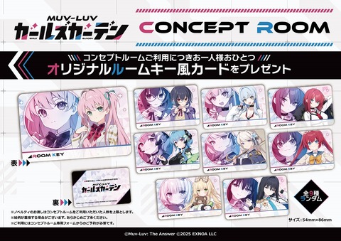 【マブガル×カラ鉄】コンセプトルーム予約が本日18時スタート！ルームキー風カード特典付き