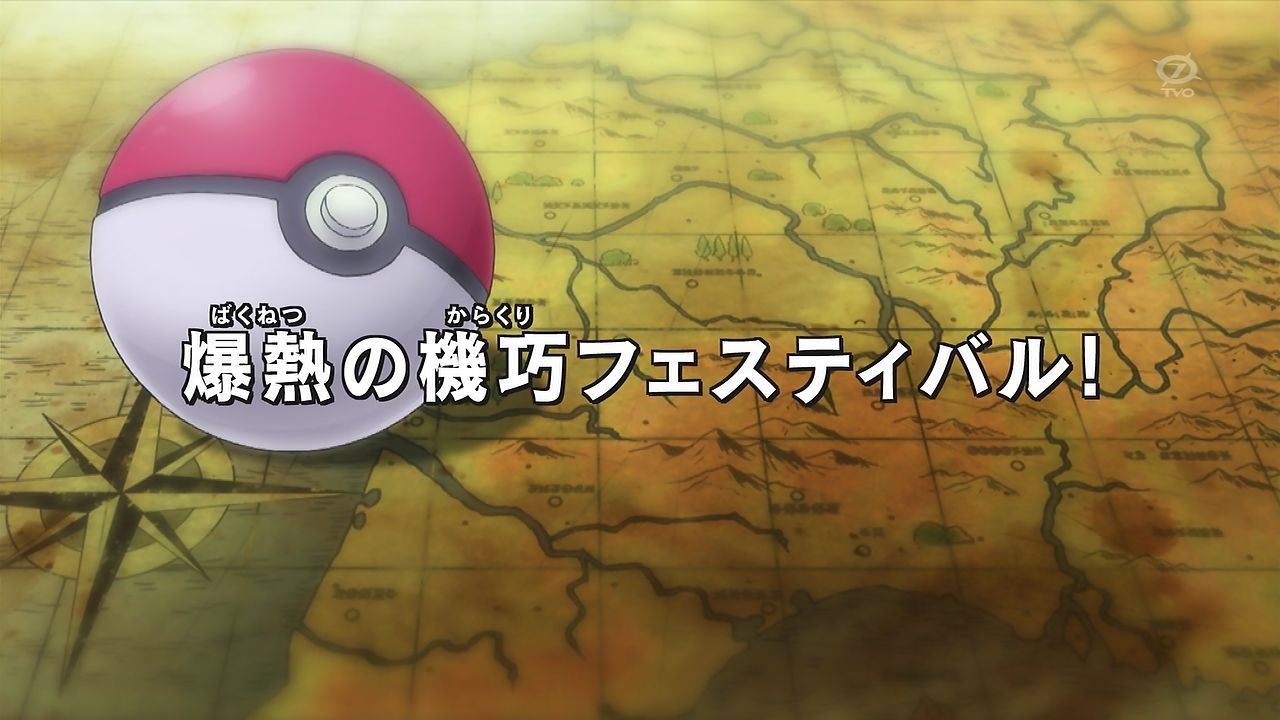実況まとめ ポケットモンスターxy Z第31話 爆熱の機巧フェスティバル ポケモンgo情報局 アニポケ情報も 実況まとめ ポケットモンスターxy Z第31話 爆熱の機巧フェスティバル ポケモンgo情報局 アニポケ情報も