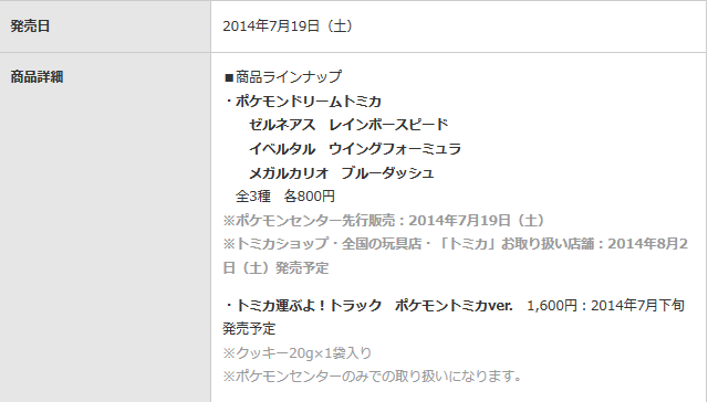 ポケモン トミカ ゼルネアス イベルタル メガルカリオ ポケモン 情報サイト跡地 ポケモン トミカ ゼルネアス イベルタル メガルカリオ ポケモン 情報サイト跡地
