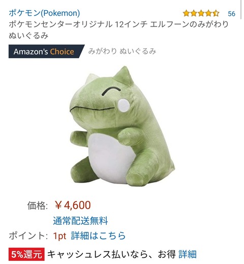 悲報 ポケモンのみがわりぬいぐるみ エルフーンの名前を入れただけで高騰してしまう ポケモン速報 悲報 ポケモンのみがわりぬいぐるみ エルフーンの名前を入れただけで高騰してしまう ポケモン速報