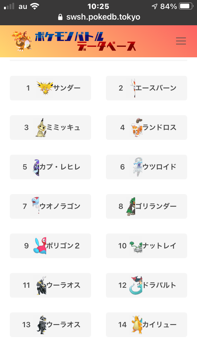 サンダーさん ポケモン剣盾で最強になってしまう