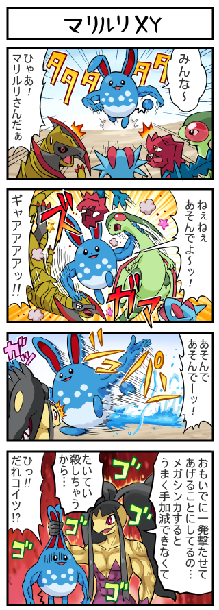 マリルリほど可愛いポケモンはおらんよな ポケモン速報 マリルリほど可愛いポケモンはおらんよな ポケモン速報