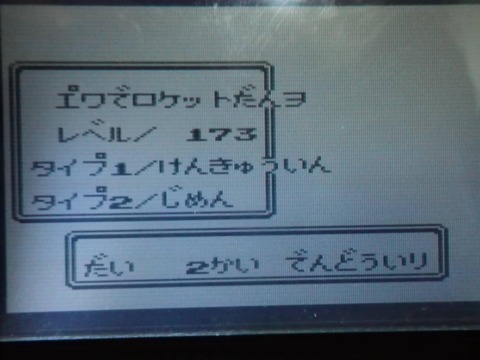 久々にポケモン青起動したらアネデパミ一体でワロタwwwwww ポケモン速報 久々にポケモン青起動したらアネデパミ一体でワロタwwwwww ポケモン速報