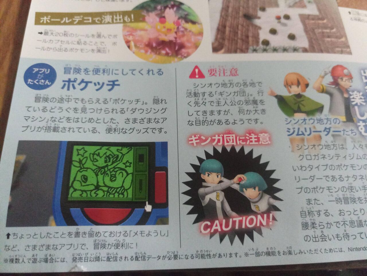 朗報 ポケモンダイパリメイクにポケトレ判明