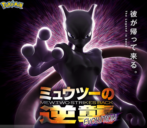 pokemon-mewtwo1