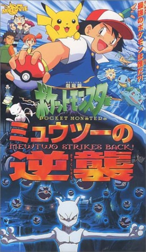 【悲報】ポケモンの映画興収、26年前のミュウツーを超えられないまま100位圏外に