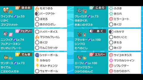 ポケモン剣盾 わいブイズ使い ブイズ統一パでのモンボ級脱出を諦める 冠の雪原 ポケモン速報