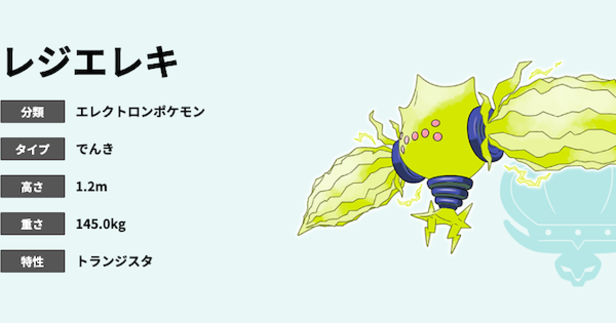 これマジ ポケモン新作のレジエレキさん あまりにも速すぎてトリル下でも最速で動いてしまう ポケモンアンテナサイト これマジ ポケモン新作のレジエレキさん あまりにも速すぎてトリル下でも最速で動いてしまう ポケモンアンテナサイト