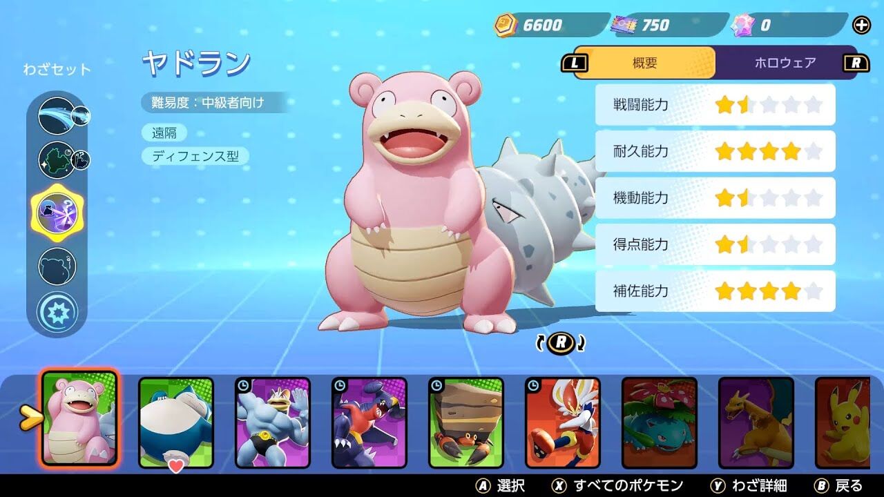 ポケモンユナイトでヤドラン使ってるやつ