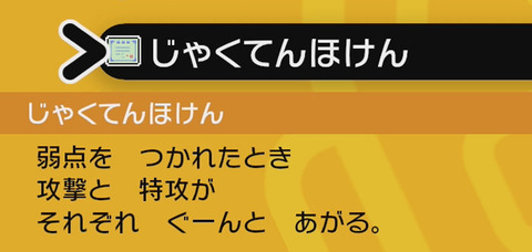 ポケモン 弱点保険とかいうバグアイテムｗｗｗｗｗｗｗ