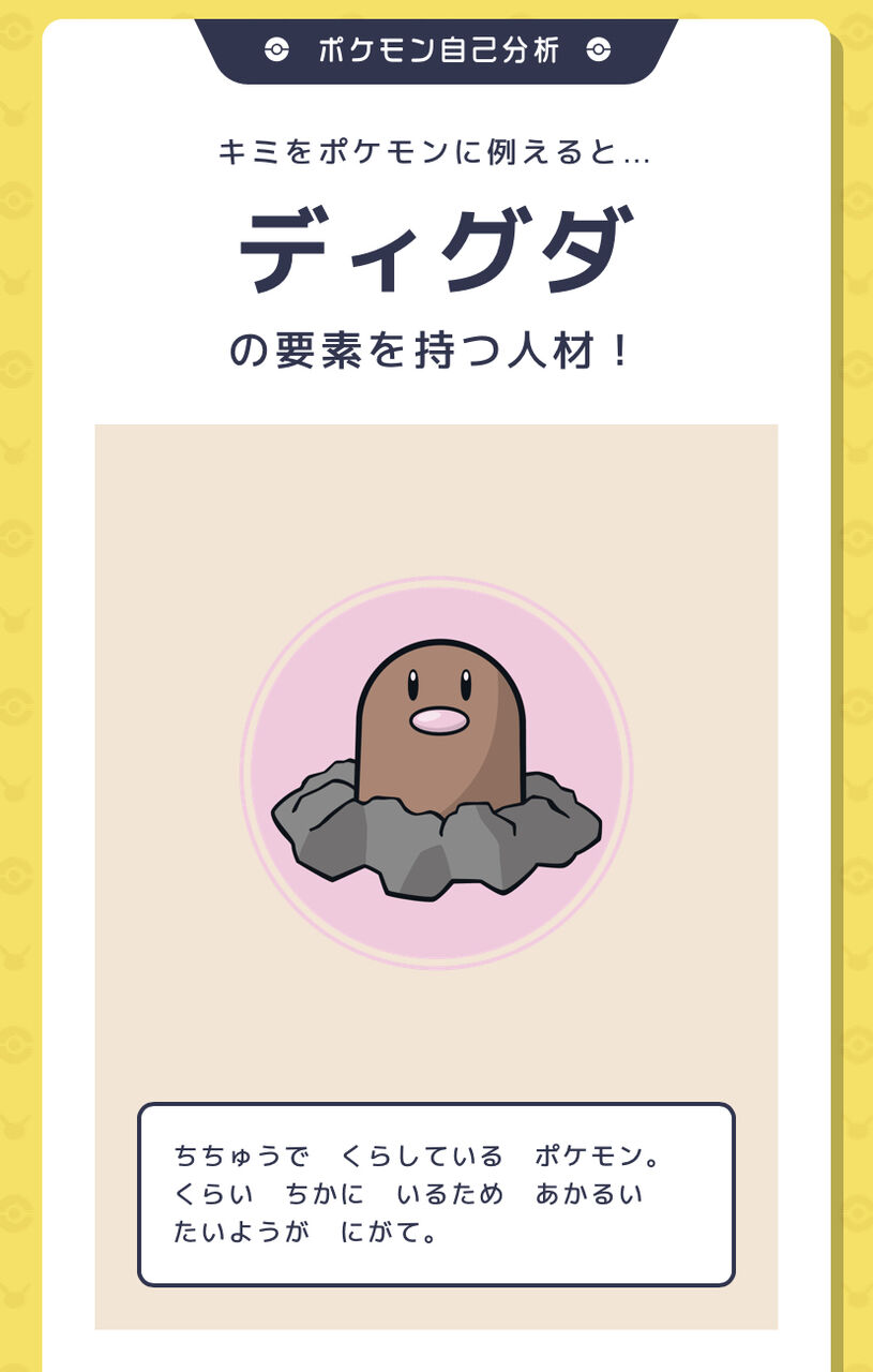 お前らと一緒に ポケモン自己分析 やりたい
