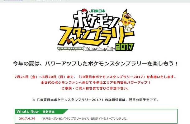 ポケモンスタンプラリー２０１７ 今年の夏はパワーアップしたポケモンスタンプラリーを楽しもう ポケモンアンテナサイト