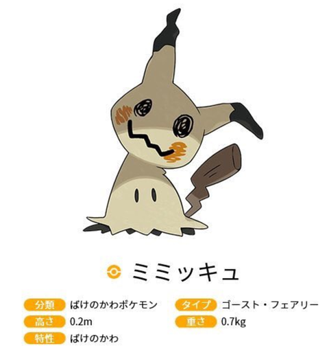 閲覧注意 ミミッキュの歌を聴いたみんなの反応wwwwww ポケモン速報 閲覧注意 ミミッキュの歌を聴いたみんなの反応wwwwww ポケモン速報