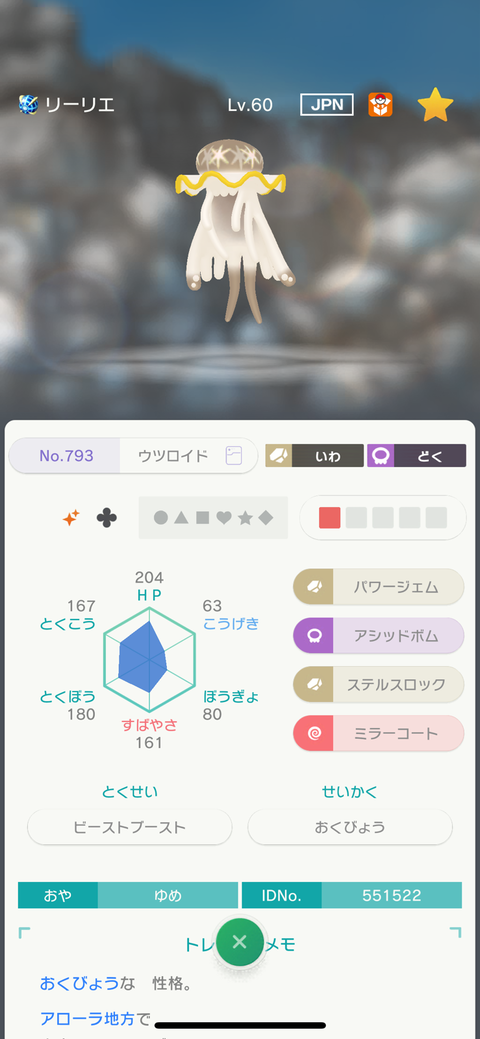 ウツロイドとかいうポケモンｗｗｗｗｗｗｗｗｗｗｗｗｗｗ ポケモン速報