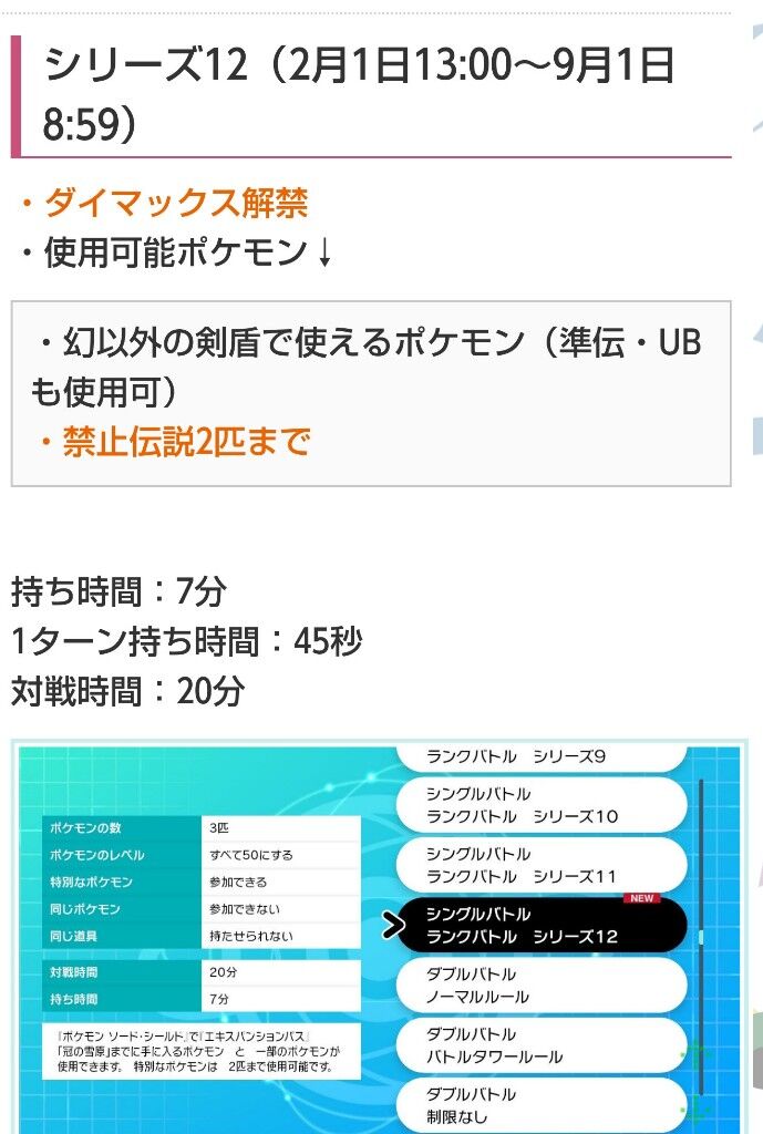 ポケモン剣盾 新シリーズルール発表 禁止伝説2体まで使える大怪獣バトル環境へｗｗｗｗｗｗｗｗ