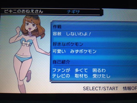 ポケモンオメガルビーのビキニのおねえさん可愛いすぎるな ポケモン速報 ポケモンオメガルビーのビキニのおねえさん可愛いすぎるな ポケモン速報