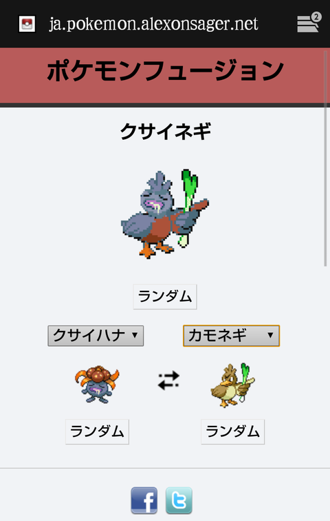 ポケモンフュージョンで一番違和感のないポケモン作ったやつ優勝wwwwww ポケモン速報