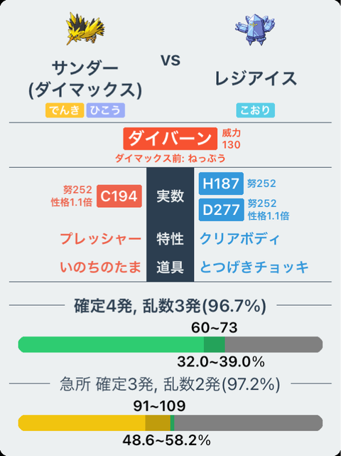 レジアイス 性格